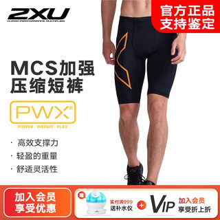 正版2XU MCS压缩短裤Light Speed系列Core健身运动压缩裤跑步男