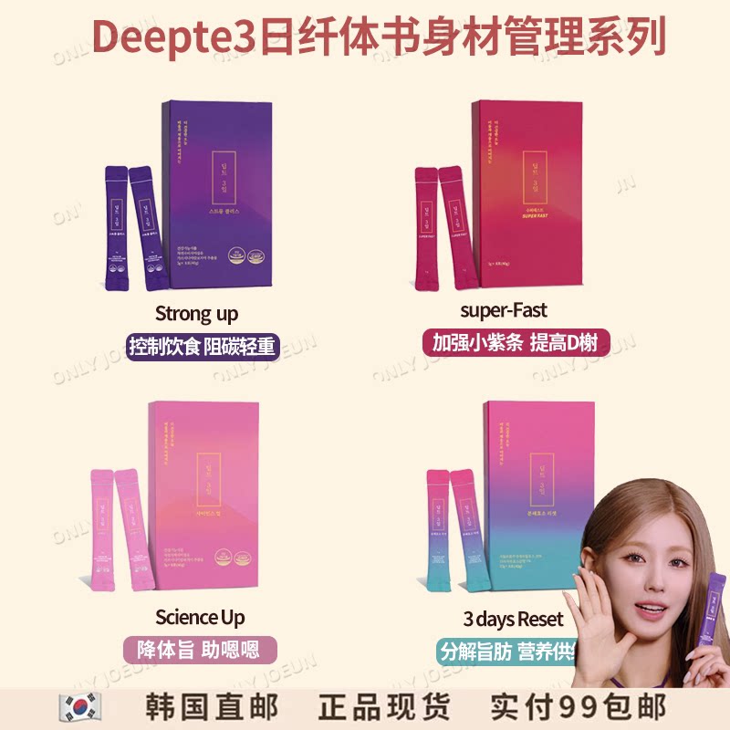 4日纤体▲Deepte3日纤体书阻碳降食欲韩国女团同款营养补充