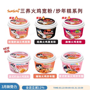 辣到流口水 韩国三养火鸡宽粉炒年糕系列大全口味网红口感浓郁