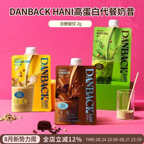 DANBACKHANI高蛋白低糖代餐奶昔