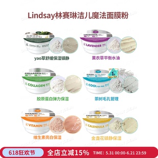 韩国 LINDSAY泥浆面膜林赛魔法面膜粉软膜去角质舒缓修复提拉紧致