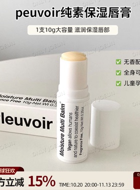 Pleuvoir纯素食保湿润唇膏