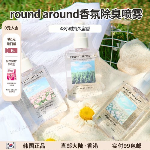 ROUNDAROUND香氛除臭喷雾