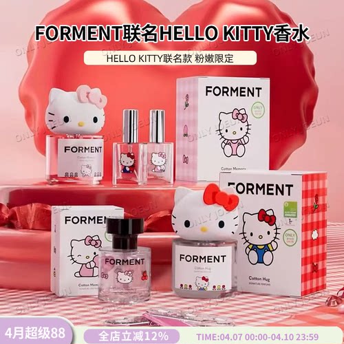 FORMENTxHELLOKITTY联名香水