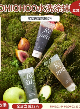 OHIOHOO水洗涂抹面膜无花果复活草苹果薄荷补水保湿舒缓滋润提亮