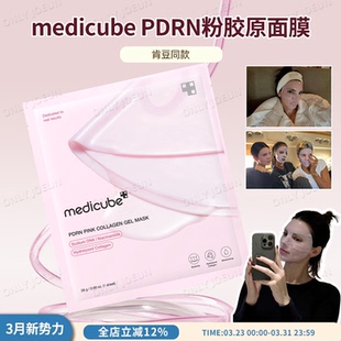 肯豆海莉同款 韩国medicube胶原蛋白凝胶面膜PDRN粉色胜肽三文鱼