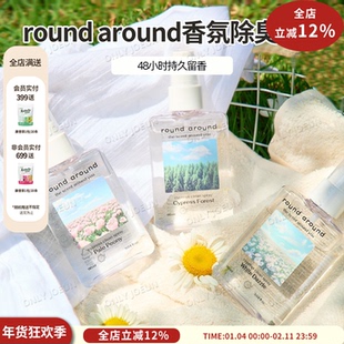 韩国ROUNDAROUND香氛除臭喷雾48小时持久留香高级香氛调90ml