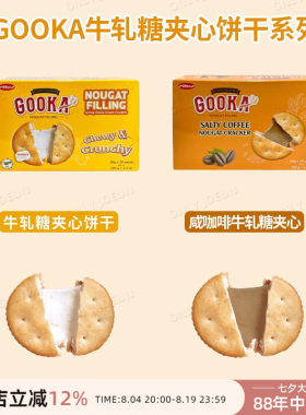 GOOKA牛轧糖夹心饼干加热拉丝