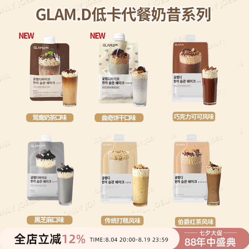 GLAMD代餐奶昔系列低卡健康饱腹