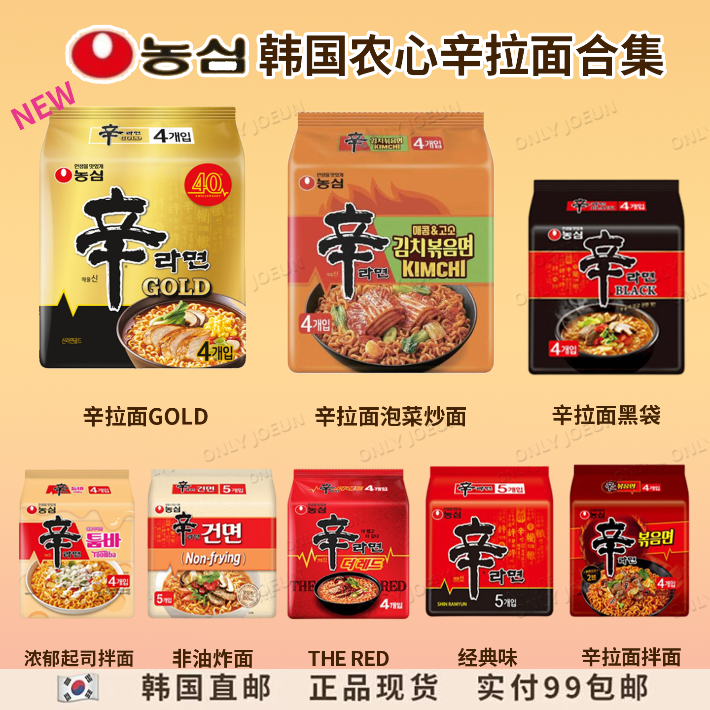 韩国直邮 农心辛拉面4款基础款红袋黑袋非油炸干面豆腐泡菜拉面