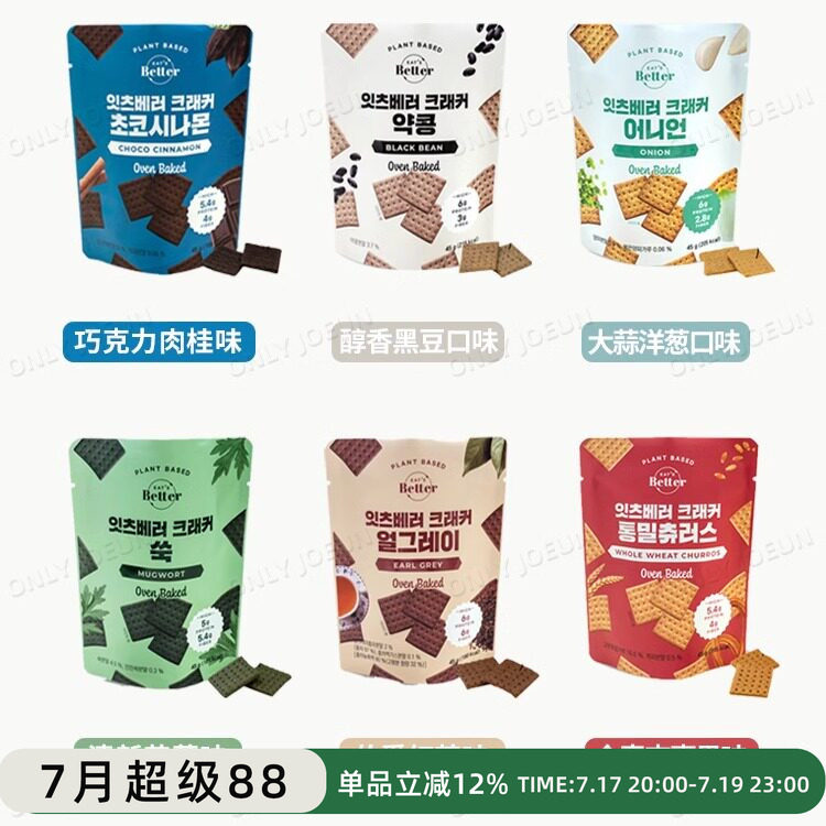 韩国EAT'S BETTER蛋白质膳食纤维薄脆饼干多种口味美味营养45g/包
