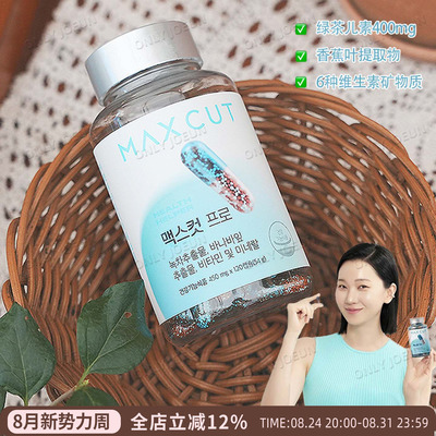 MaxcutPro体旨管理胶囊
