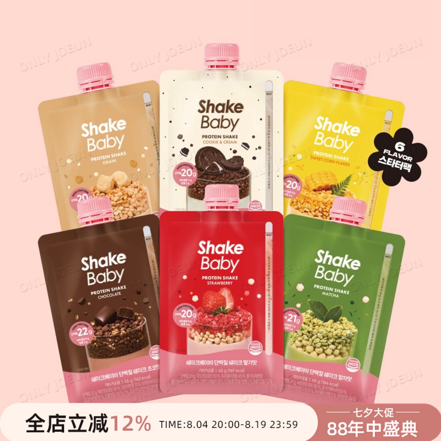 SHAKEBABY蛋白质代餐奶昔