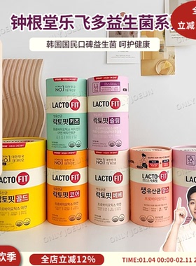 韩国直邮 LACTO钟根堂减F脂益生菌消化肠道健康生乳乳酸菌