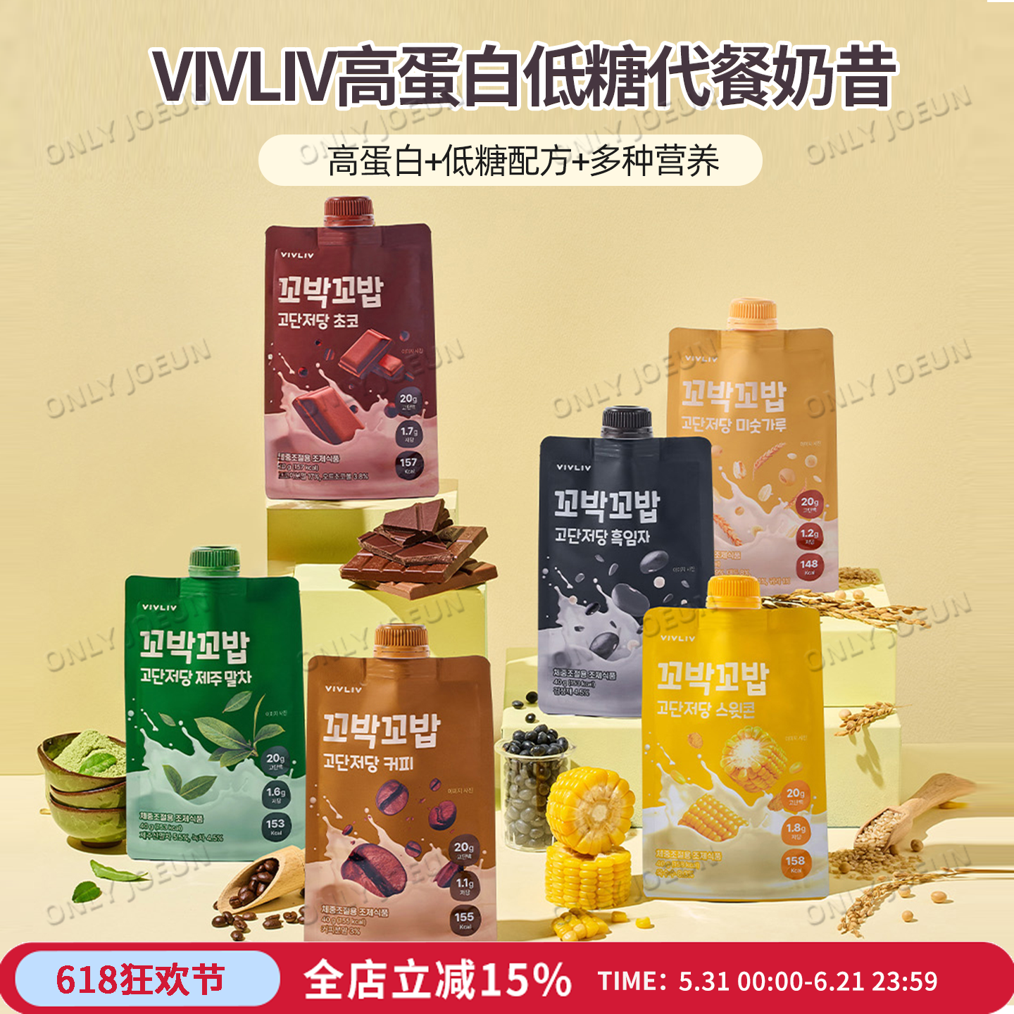 低糖高蛋白代餐 VIVLIV新品奶昔饱腹代餐身材管理多种营养维生素