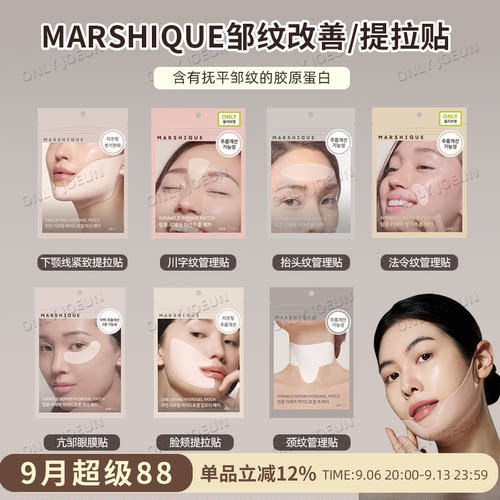 OLIVEYOUNG热卖MARSHIQUE细纹管理贴抬头纹川字纹法令纹有效改善