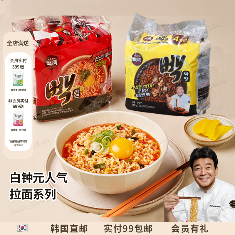 PAIKCOOK白钟元新款人气拉面