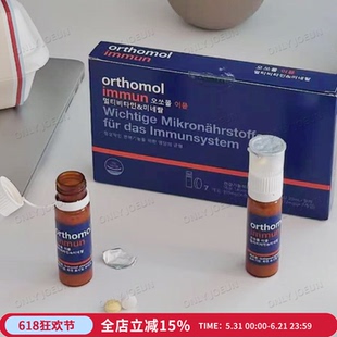 尹恩惠同款 ▲Orthomol奥适宝维生素安瓶多种矿物质缓解疲劳