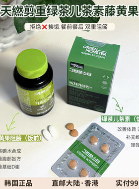 韩国GREENMONSTER绿茶儿茶素
