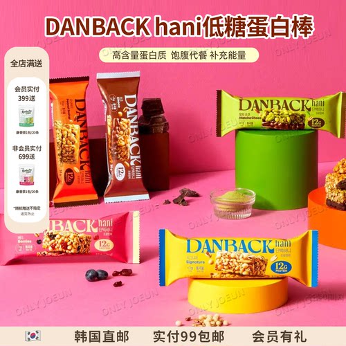 TWS同款▲DANBACKHANI蛋白棒
