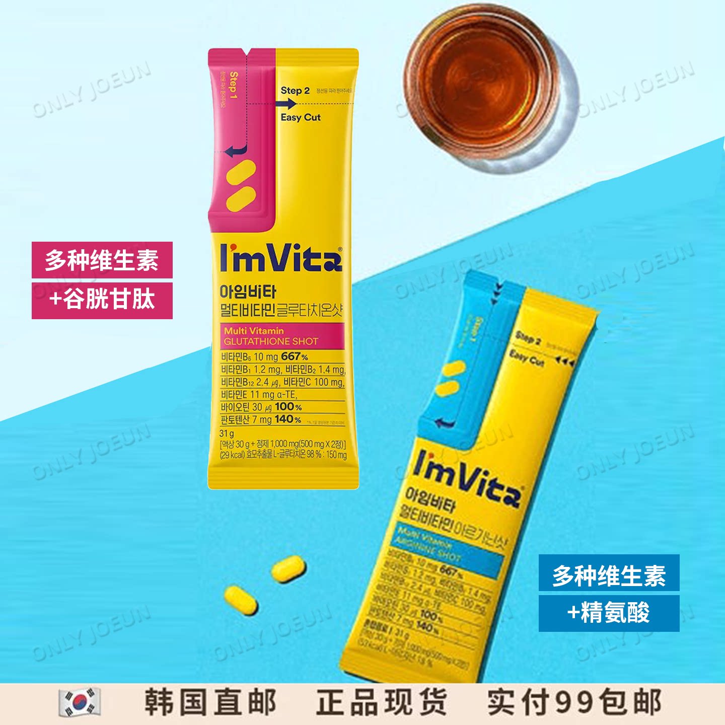 钟根堂I'MVITA复合维生素能量包图片