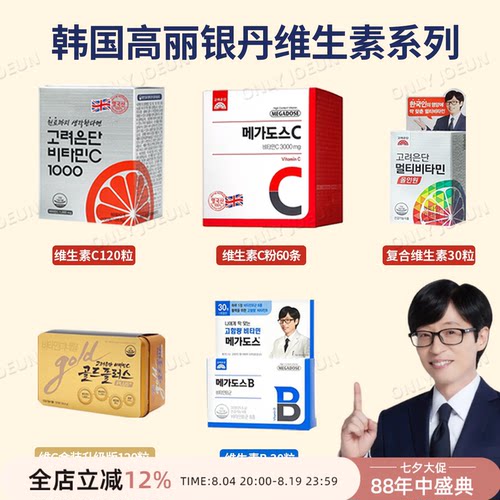 韩国直邮高丽银丹维生素C
