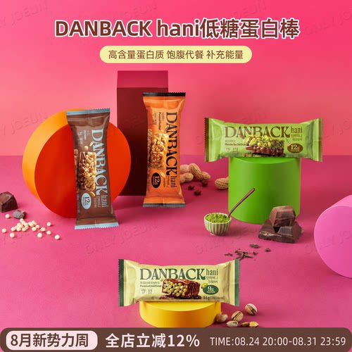 TWS同款▲DANBACKHANI蛋白棒