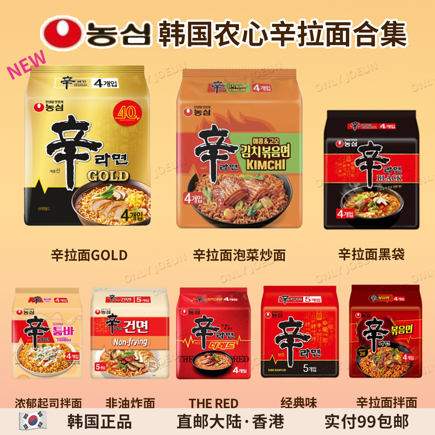 韩国直邮 农心辛拉面4款基础款红袋黑袋非油炸干面豆腐泡菜拉面