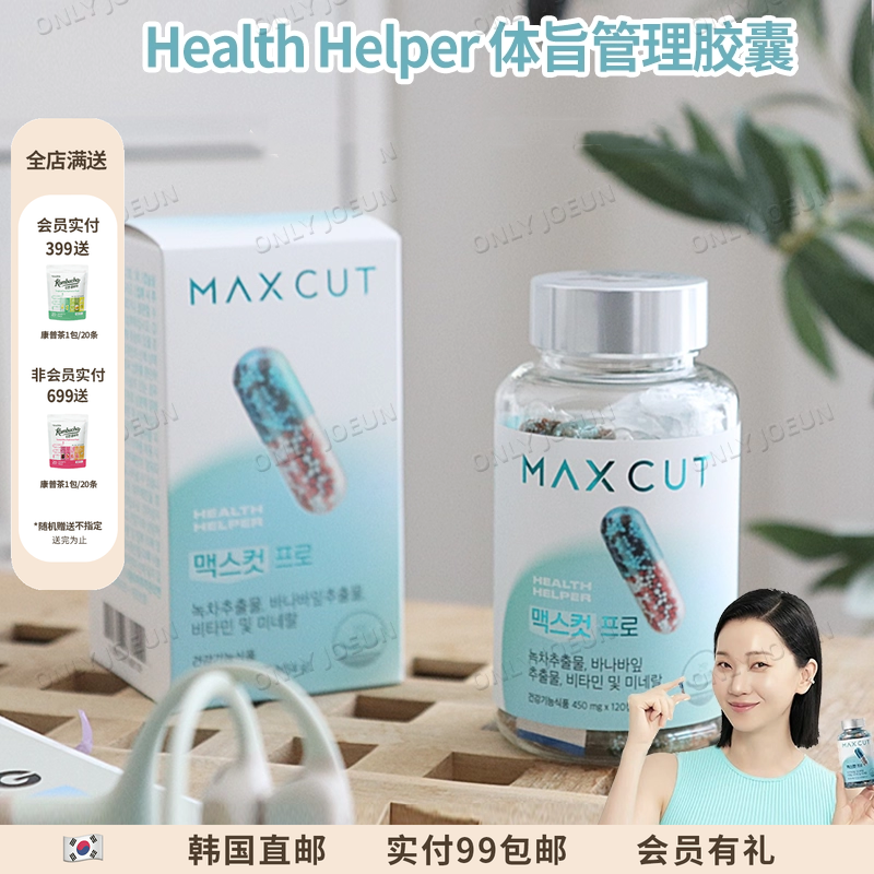 HealthHelper体旨管理胶囊