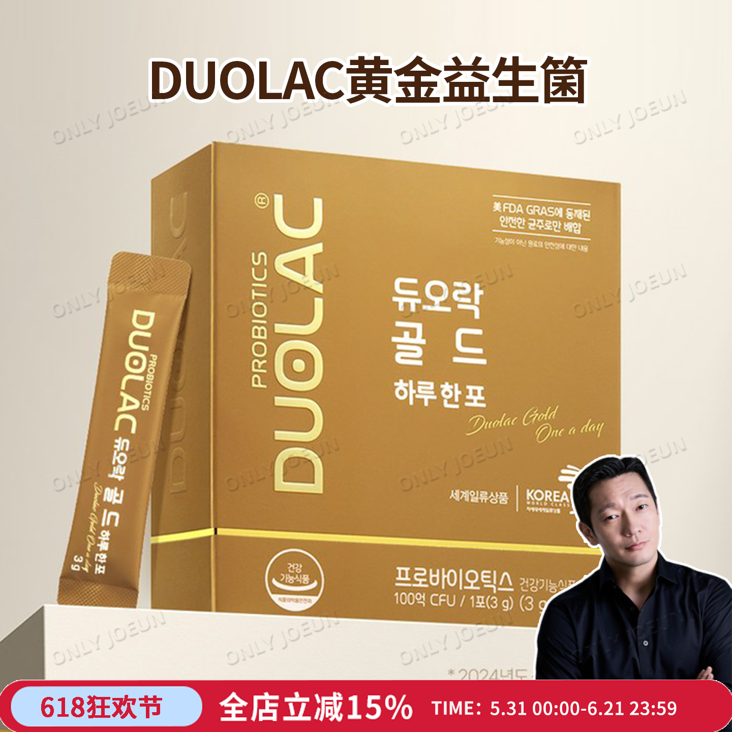 韩国DUOLAC黄金益生菌每条100亿有益菌 虞佳同款 姜河那代言