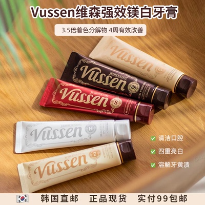 VUSSEN维森强效焕亮去黄牙膏