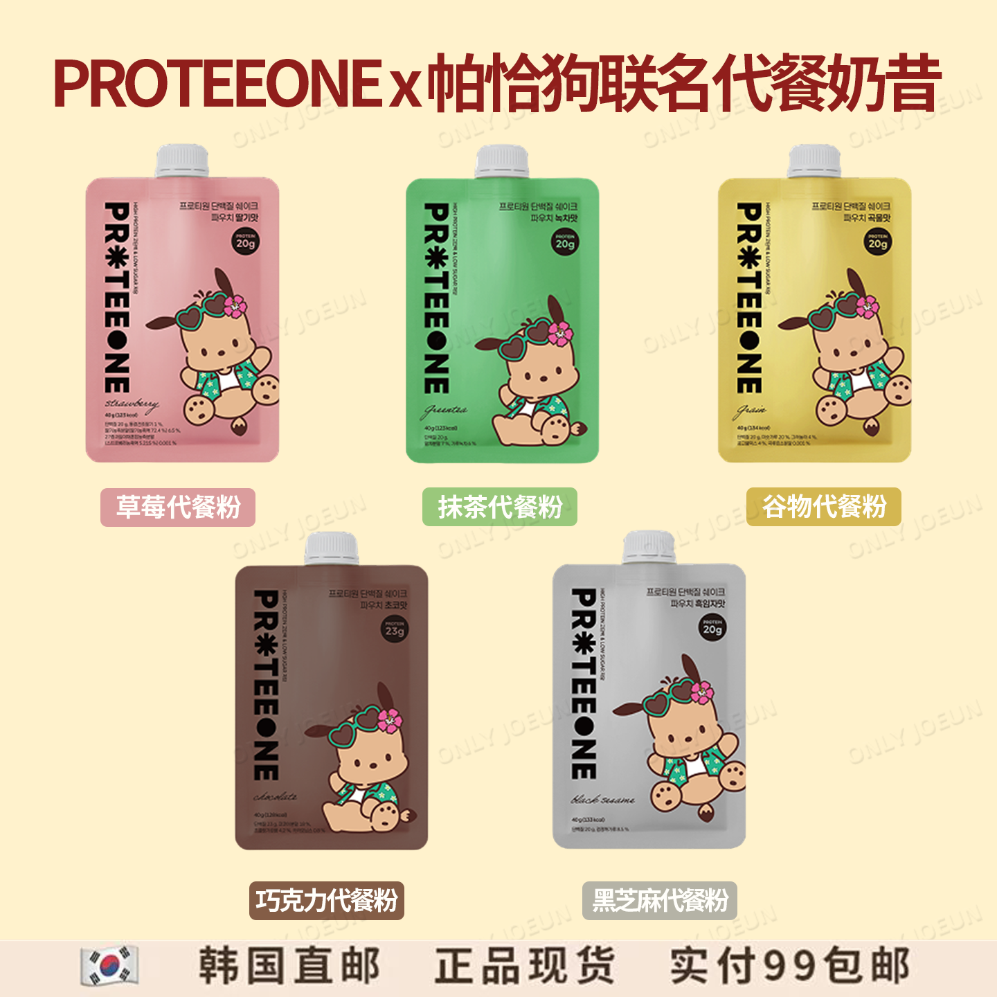 PROTEEONE高蛋白质代餐粉