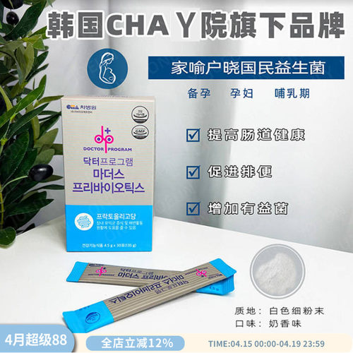 备孕孕妇哺乳用益生菌CHA孕期条