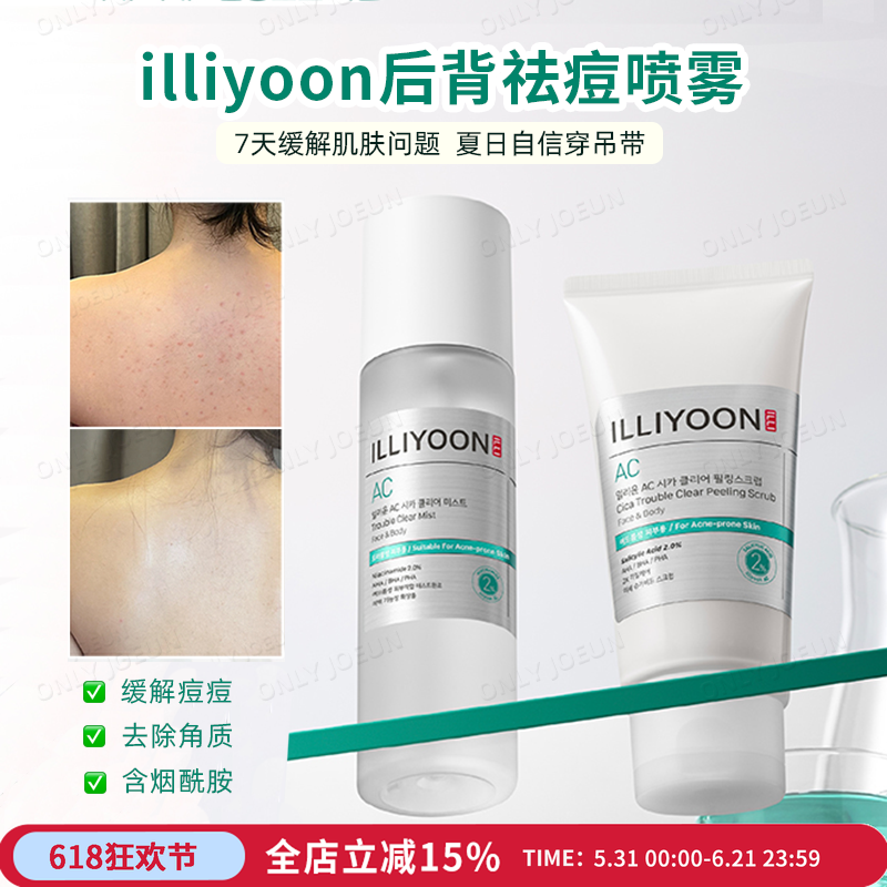 嫩滑前胸后背不长痘ILLIYOON一理润后背祛痘喷雾米白美背去角质