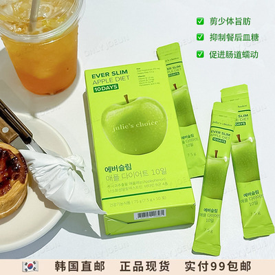 JULIESCHOICE青苹果身材管理饮