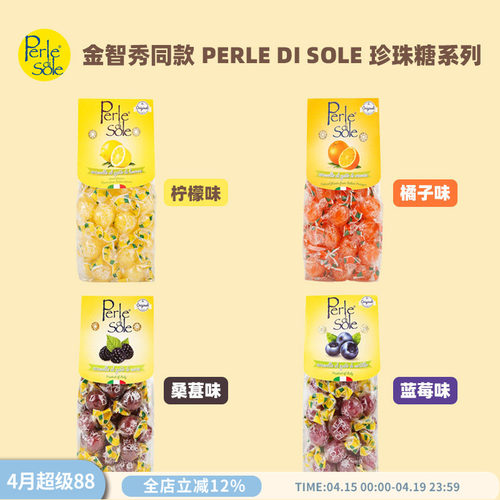 PERLEDISOLE水果糖金智秀同款