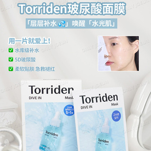 韩国Torriden桃瑞丹面膜5重玻尿酸精华液深层补水保湿 唤醒活力