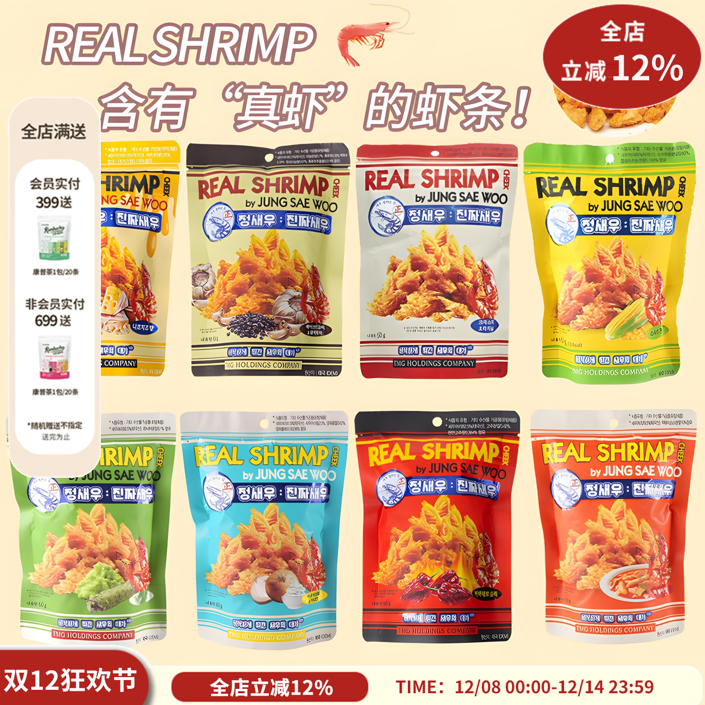 REALSHRIMP虾条韩国有60支虾头