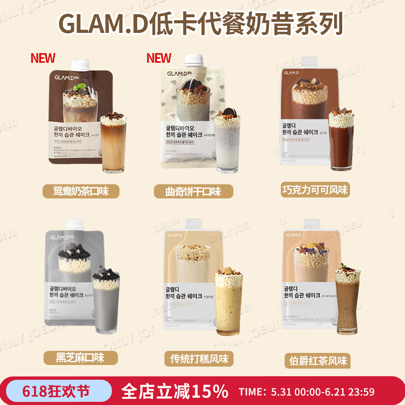 GLAMD代餐奶昔系列低卡健康饱腹每餐只需160kcal多种营养