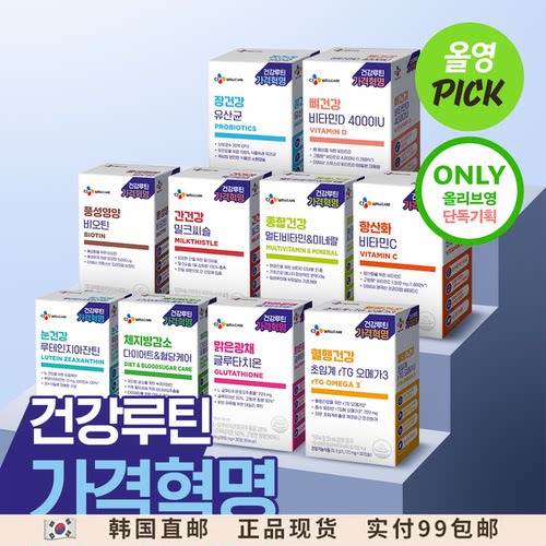 健康日常▲CJWELLCARE10大产品