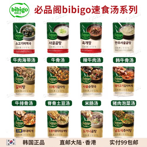 韩国料理CJ希杰BIBIGO速食汤
