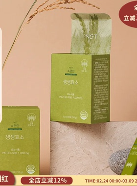 韩国NGT谷物益生菌酵素男女益生菌调理肠道自然养生排排宿便30条