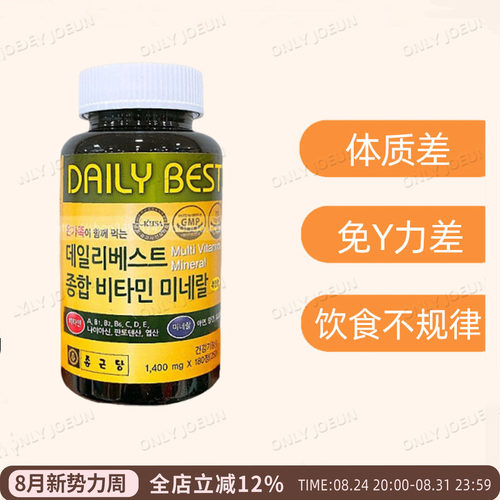 韩国钟根堂每日复合综合维生素