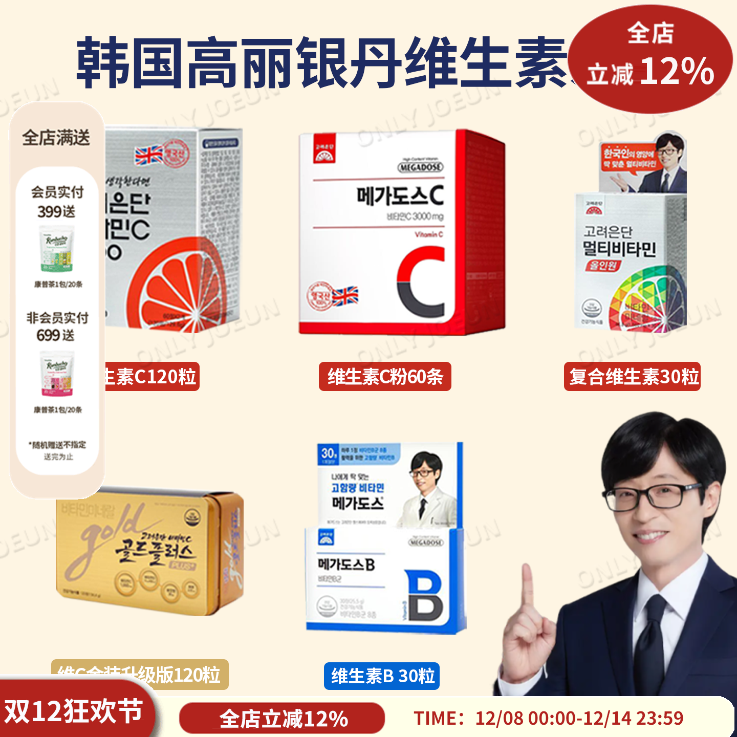 高丽银丹维生素C系列高浓度