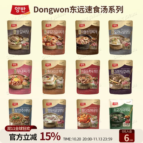 韩国料理Dongwon东远速食汤系列