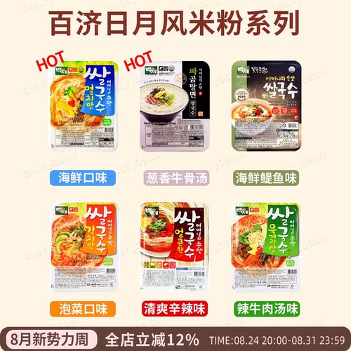 百济日月风面米粉系列