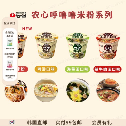 农心米粉五种口味韩国直邮