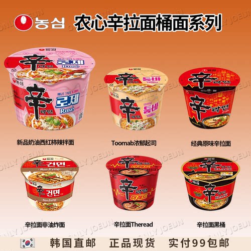 辛拉面系列经典口味系列