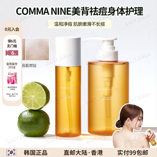 COMMANINE身体祛痘喷雾/沐浴露