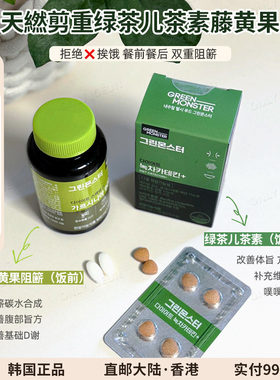 韩国GREENMONSTER绿茶儿茶素